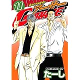 熱血中古車屋魂!!アーサーGARAGE 11 (ヤングマガジンコミックス)