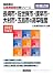 長崎市・佐世保市・諫早市・大村市・五島市の高卒程度〈2012年度版〉 (長崎県の公務員試験対策シリーズ)