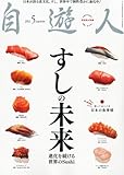 自遊人 2011年 05月号 [雑誌]-