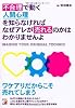 不合理で動く人間心理を知らなければなぜアレが売れるのかはわかりませんよ (アスカビジネス)