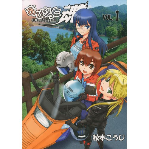 すぴりっと魂 Vol.1 同人誌