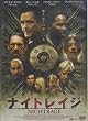 ナイトレイジ [DVD]