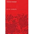 切りとれ、あの祈る手を<br>佐々木 中著 <br>河出書房新社<br>2100円<br>ISBN:9784309245294