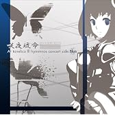 咲夜琉命 〜Ar tonelicoIII hymmnos concert side. 蒼〜
