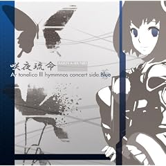 咲夜琉命 〜Ar tonelicoIII hymmnos concert side. 蒼〜