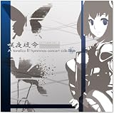 咲夜琉命 〜Ar tonelicoIII hymmnos concert side. 蒼〜