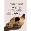 Koren Talmud Bavli, Vol.2: Tractate Shabbat, Part 1 (Hebrew and English Edition)