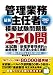 2012年版 管理業務主任者模擬試験問題集250問