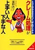 クレーム処理が上手い人下手な人 (成美文庫)