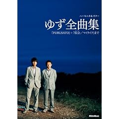 �n�[���j�J&�M�^�[ �䂸�S�ȏW�uFURUSATO�v+�u����/�}�C���C�t�v�܂�