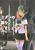 クダンの話をしましょうか (MF文庫J)