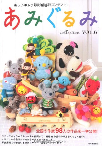 Cover image : 楽しいキャラが大集合！あみぐるみcollection〈VOL.6〉全国の作家98人の作品を一挙公開!!
