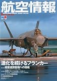 航空情報 2010年 06月号 [雑誌]