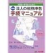 ˡ�ͤ���̳�����³�ޥ˥奢�롽��̳�ȡ�����ȤΤ���� �Ƕ��� ����Υĥܤ������狼��-���ä��Ȥ�������Ģ
