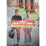 【キネマ旬報】No.1009　1989年5月上旬号　第61回アカデミー賞　［雑誌]