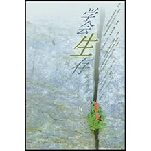 学会生存\/邵道生:图书比价:琅琅比价网