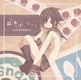 ドラマCD「蟲と眼球とテディベア」