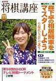 NHK 将棋講座 2008年 11月号 [雑誌]  日本放送出版協会