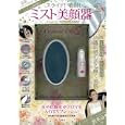 ミスト美顔器<br>3800円<br>ISBN:9784796684422　