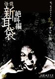 ���k�V���� �⋩�� �܂��u��������v [DVD]