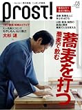 Prost! vol.3 (AUTUMN 2007)―男の料理。ニッポンの食材。 (3) (昭文社ムック) (昭文社ムック)