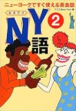NY��q2�r�\�j���[���[�N�ł����g����p��b (�}�K�Е���)