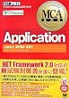 MCA教科書Application(試験番号:M10-301)