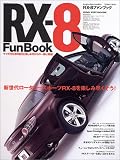 RX-8 FunBook (タツミムック)