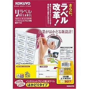 【クリックで詳細表示】KOKUYO インクジェット用紙ラベル(リラベル)(はかどりタイプ) A4 18面上下余白付 20枚 KJ-E80927