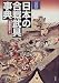 図録日本の合戦武具事典