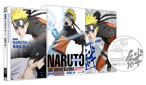 劇場版NARUTO-ナルト-疾風伝 -絆- 【完全生産限定版】 [DVD]