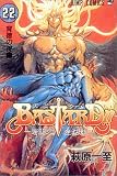 Bastard !!, tome 22