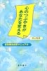 心のつぶやきがあなたを変える―認知療法自習マニュアル