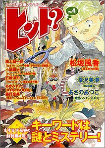Cover image : ヒント？―カラフル文庫アンソロジー (Vol.4)