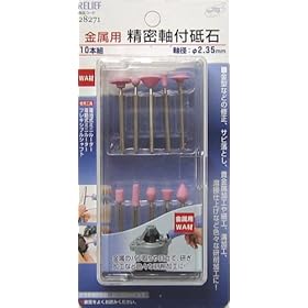 【クリックで詳細表示】RELIF 精密軸付砥石10本組 金属用