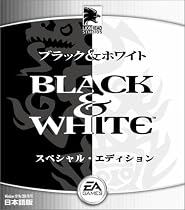 ブラック&ホワイト スペシャルエディション