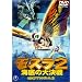 ���X��2 �C��̑匈�� [DVD]