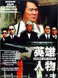 Hero of City [DVD] [2001] [Region 1] [US Import] [NTSC]