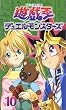 遊戯王 デュエルモンスターズ Vol.10 [VHS]