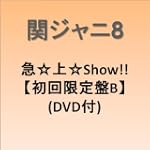 急上Show初回限定盤BDVD付 
