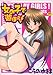 女の子で遊ぼう! (TENMAコミックス)