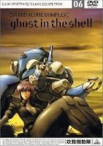 攻殻機動隊 STAND ALONE COMPLEX 06 [DVD]