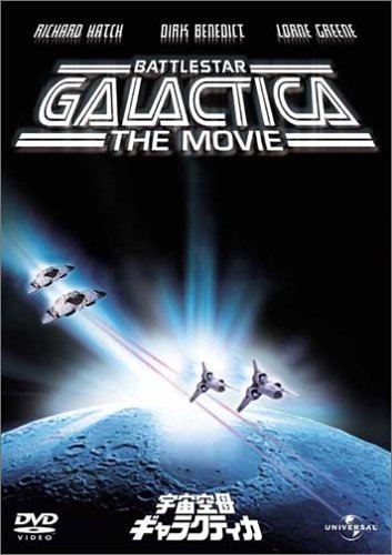 宇宙空母ギャラクティカ リチャード・ハッチ ダーク・ベネディクト ローン・グリーン ハーバート・ジェファーソン・Jr.