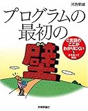 書評 プログラムの 最初の壁 by Kota
