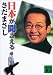 日本が聞こえる (講談社文庫)