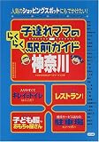 �q�A��}�}�̂炭�炭�w�O�K�C�h �_�ސ�