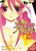 My Dearest Devil Princess: Volume 3 (My Dearest Devil Princess)