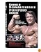 Pumping Iron (25th Anniversary Special Edition)