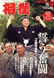 相撲 2007年 09月号 [雑誌] の評価・レビュー