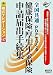 様式ナビゲーション 117/健康保険・厚生年金申請届出手続集